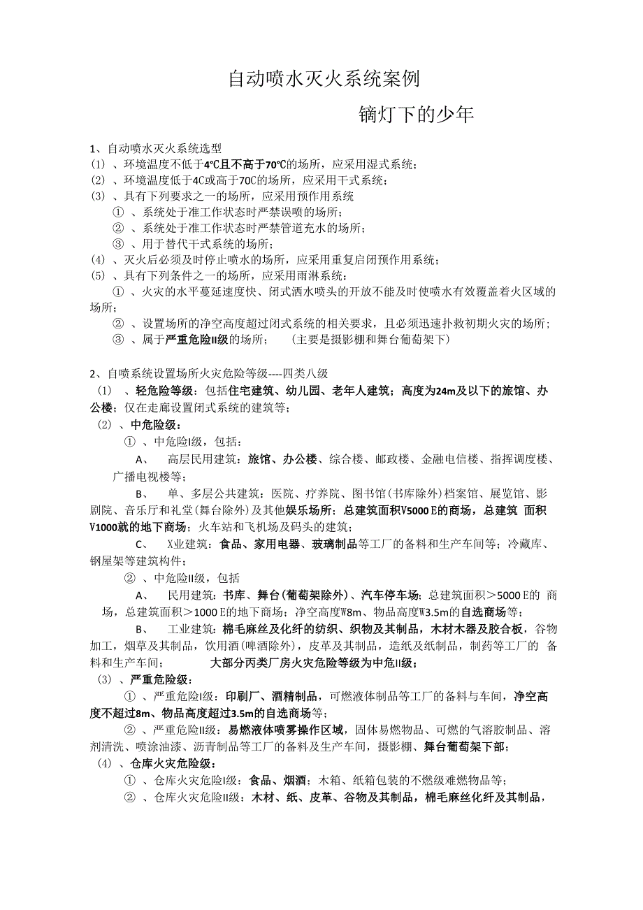 一级消防工程师案例6_第1页