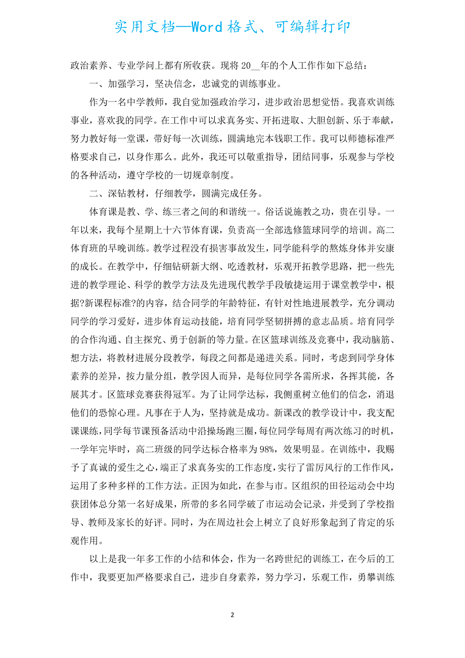 教师年度总结（汇编20篇）.docx_第2页