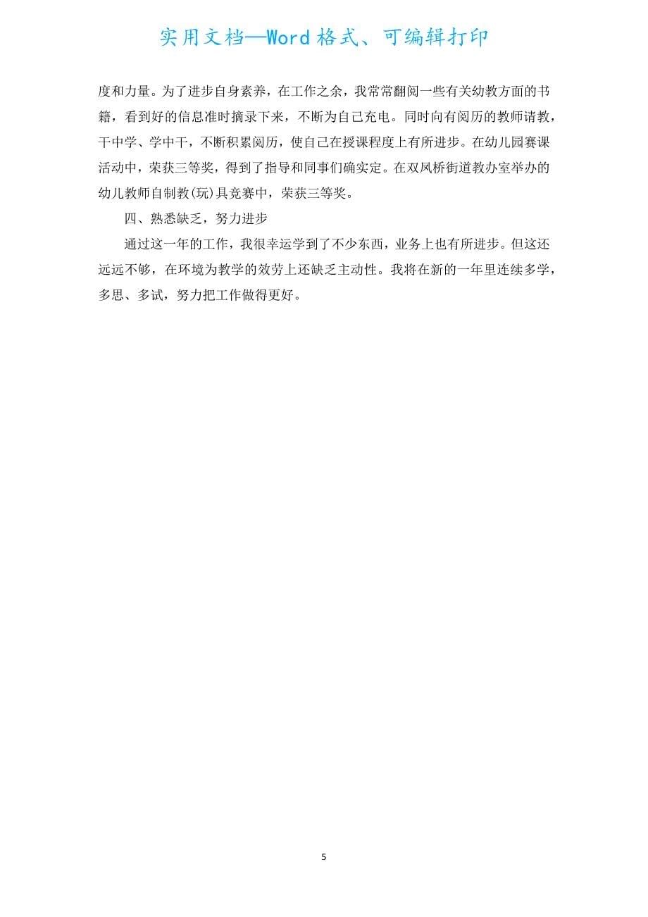 教师年度总结（汇编20篇）.docx_第5页