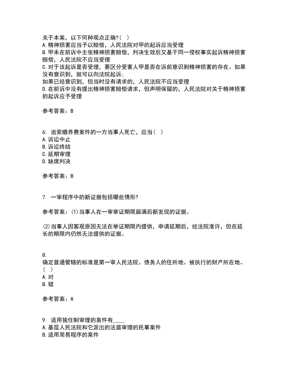 北京理工大学21春《民事诉讼法》在线作业三满分答案6_第2页