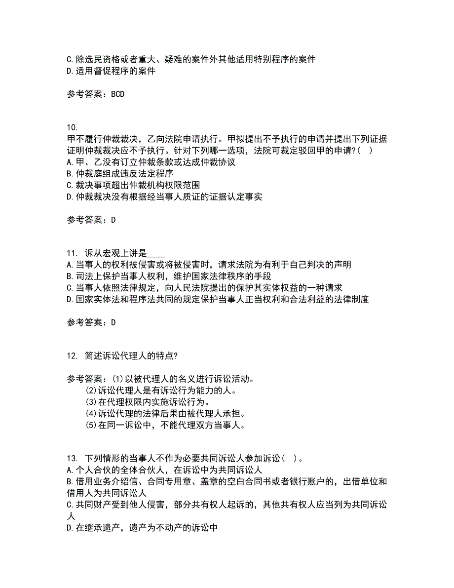 北京理工大学21春《民事诉讼法》在线作业三满分答案6_第3页