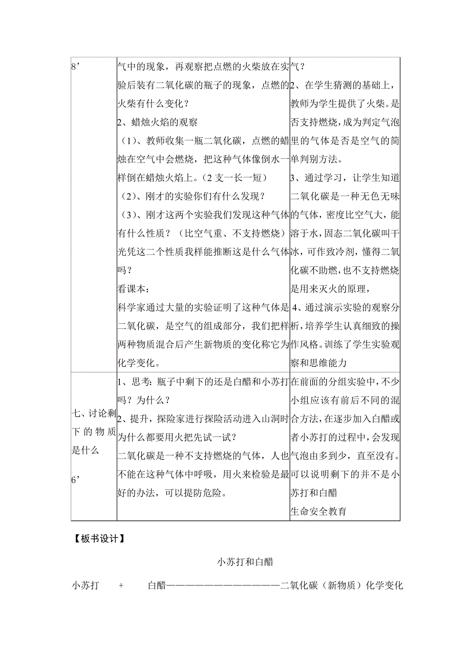 《小苏打和白醋的变化》教学设计.doc_第4页