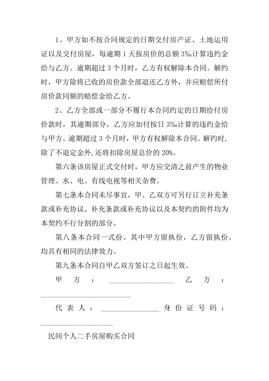 2023年个人二手房屋购买合同（4份范本）_第5页