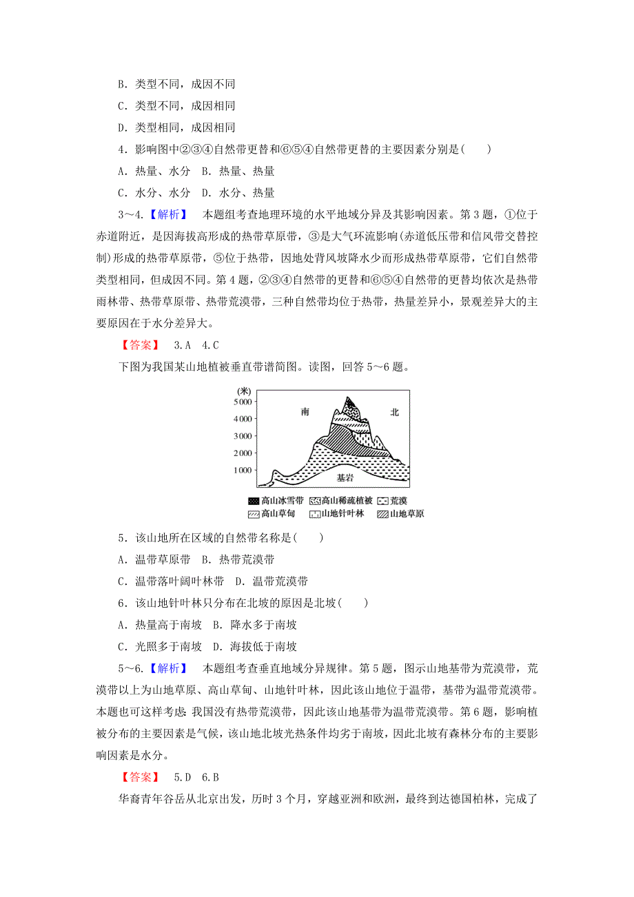 新教材 高中地理必修一湘教版课时作业：3.3 自然地理环境的差异性 Word版含答案_第2页