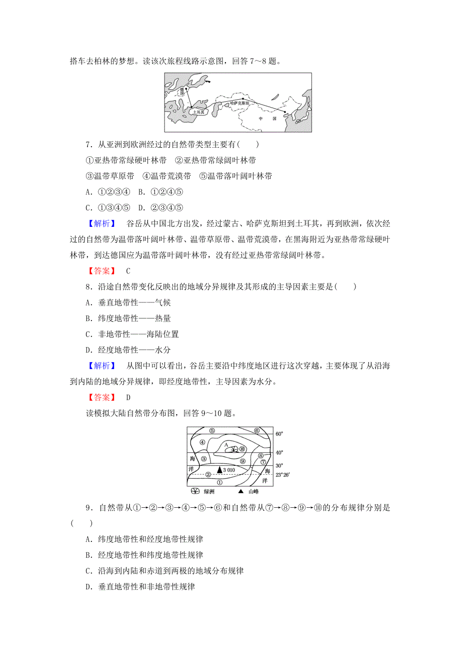 新教材 高中地理必修一湘教版课时作业：3.3 自然地理环境的差异性 Word版含答案_第3页