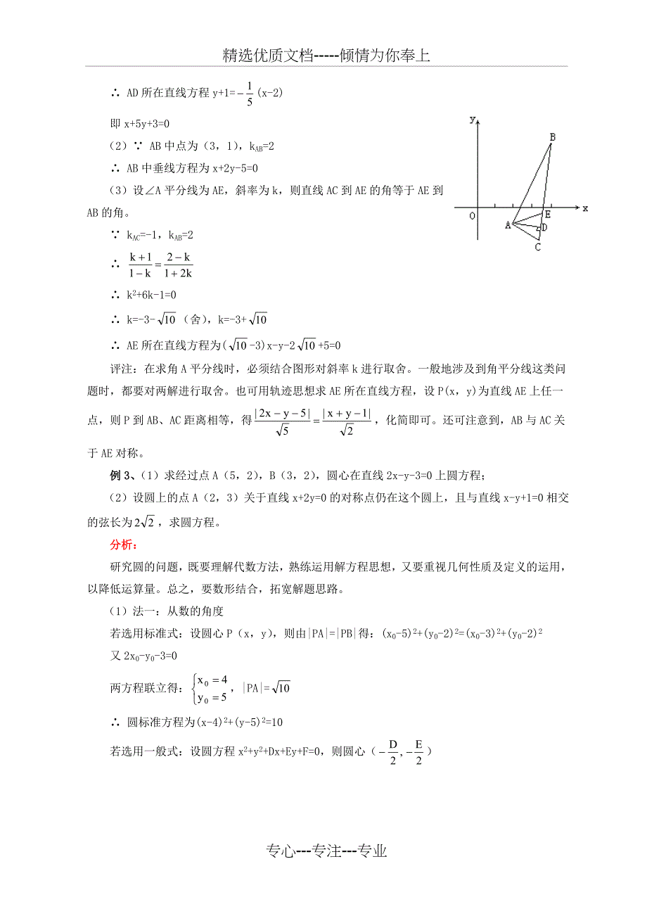 高中数学直线与圆习题精讲精练_第2页