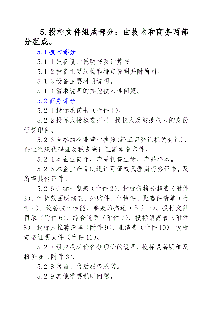 空调机外壳喷塑涂装生产线技术方案_第1页