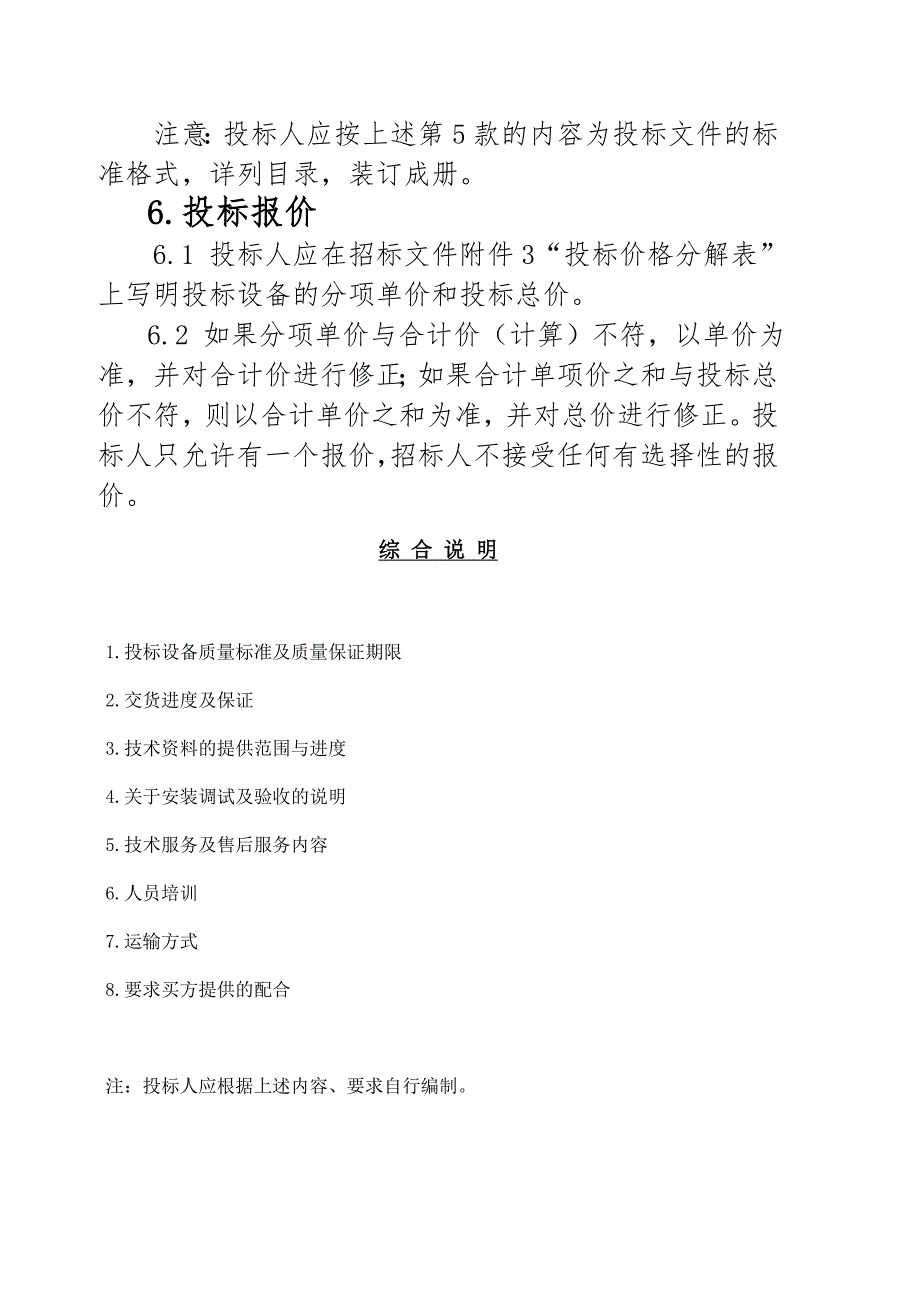 空调机外壳喷塑涂装生产线技术方案_第2页