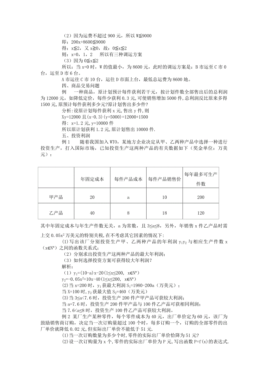 中学数学数学中引入经济型数学初探_第2页