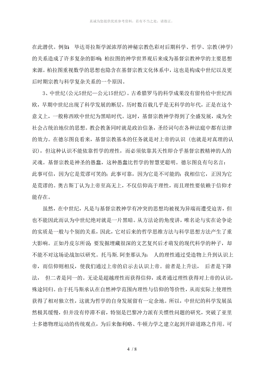 论科学与宗教的关系演变_第4页