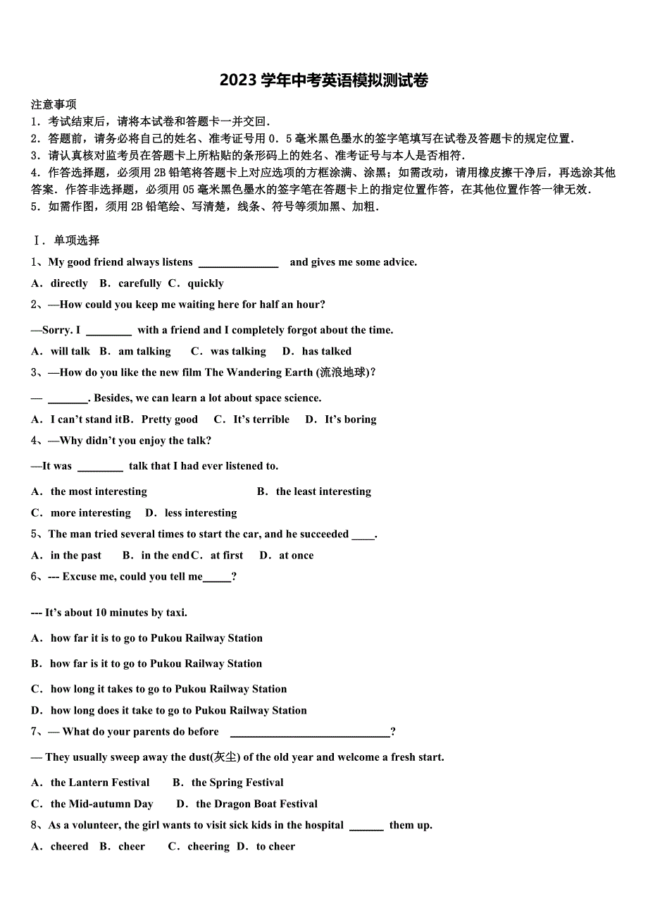 安徽省六安市金寨县2023学年中考英语模拟试题(含答案解析）.doc_第1页