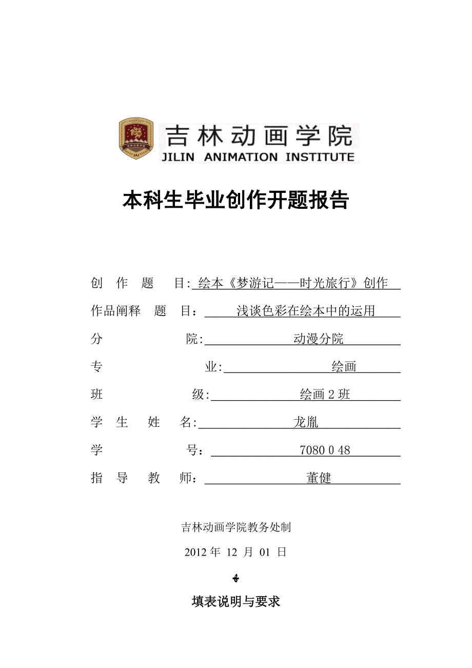 开题报告色彩在绘本画中的运用1215_第1页