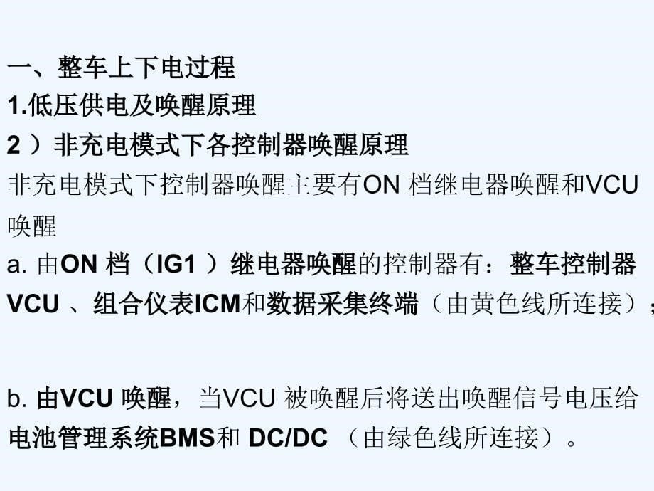 整车上下电控制过程课件_第5页