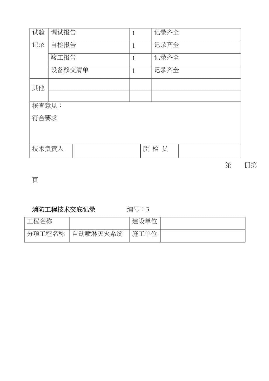 自动喷水灭火系统施工安装质量记录(样本)_第5页