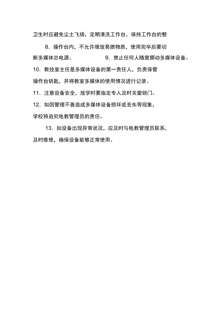 幼儿园教具室管理制度_第3页