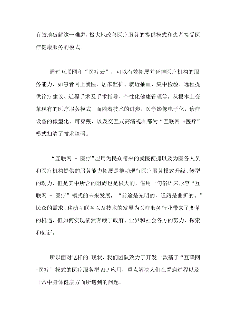 互联网创新创业大赛计划书范文_第2页