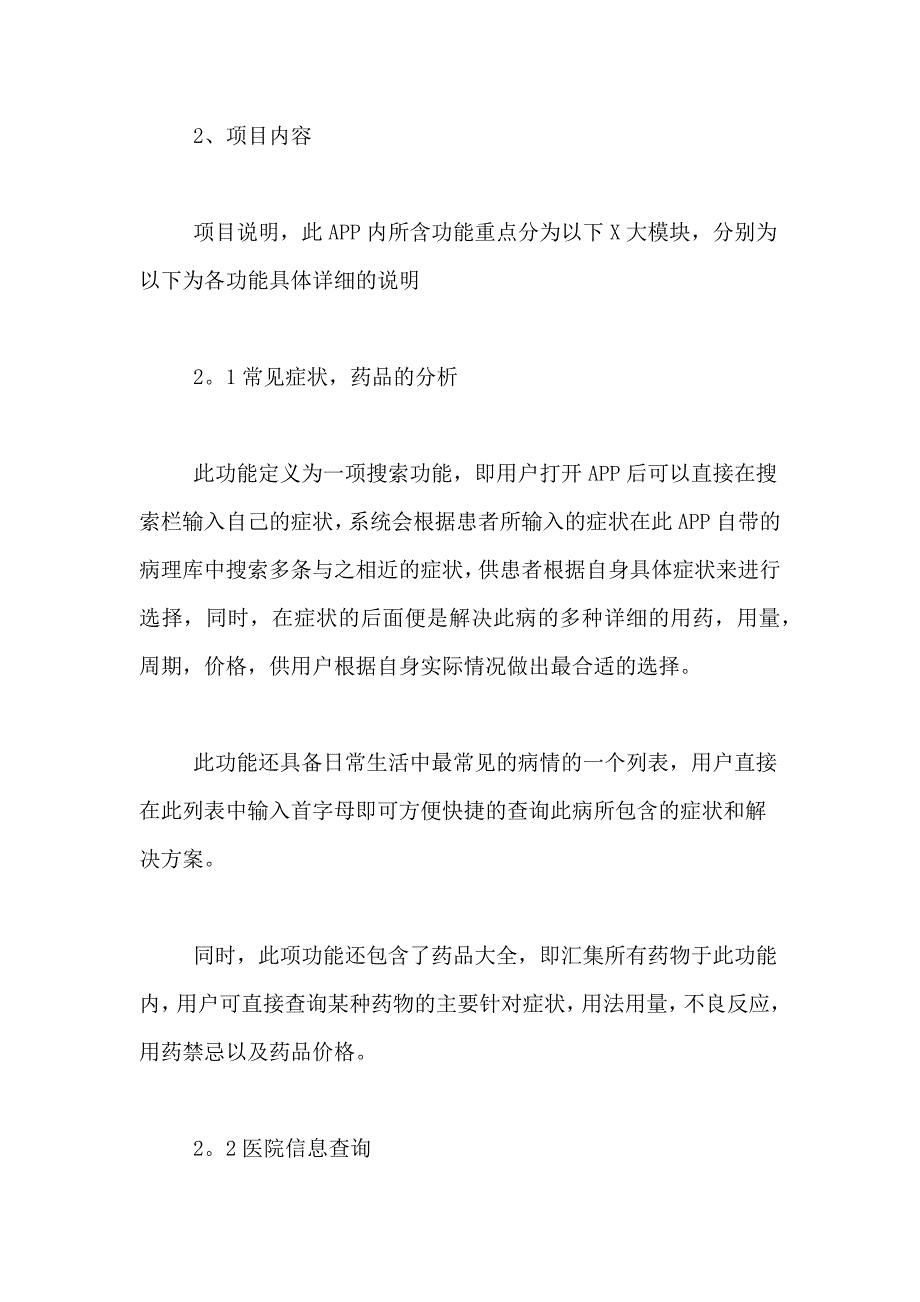 互联网创新创业大赛计划书范文_第3页