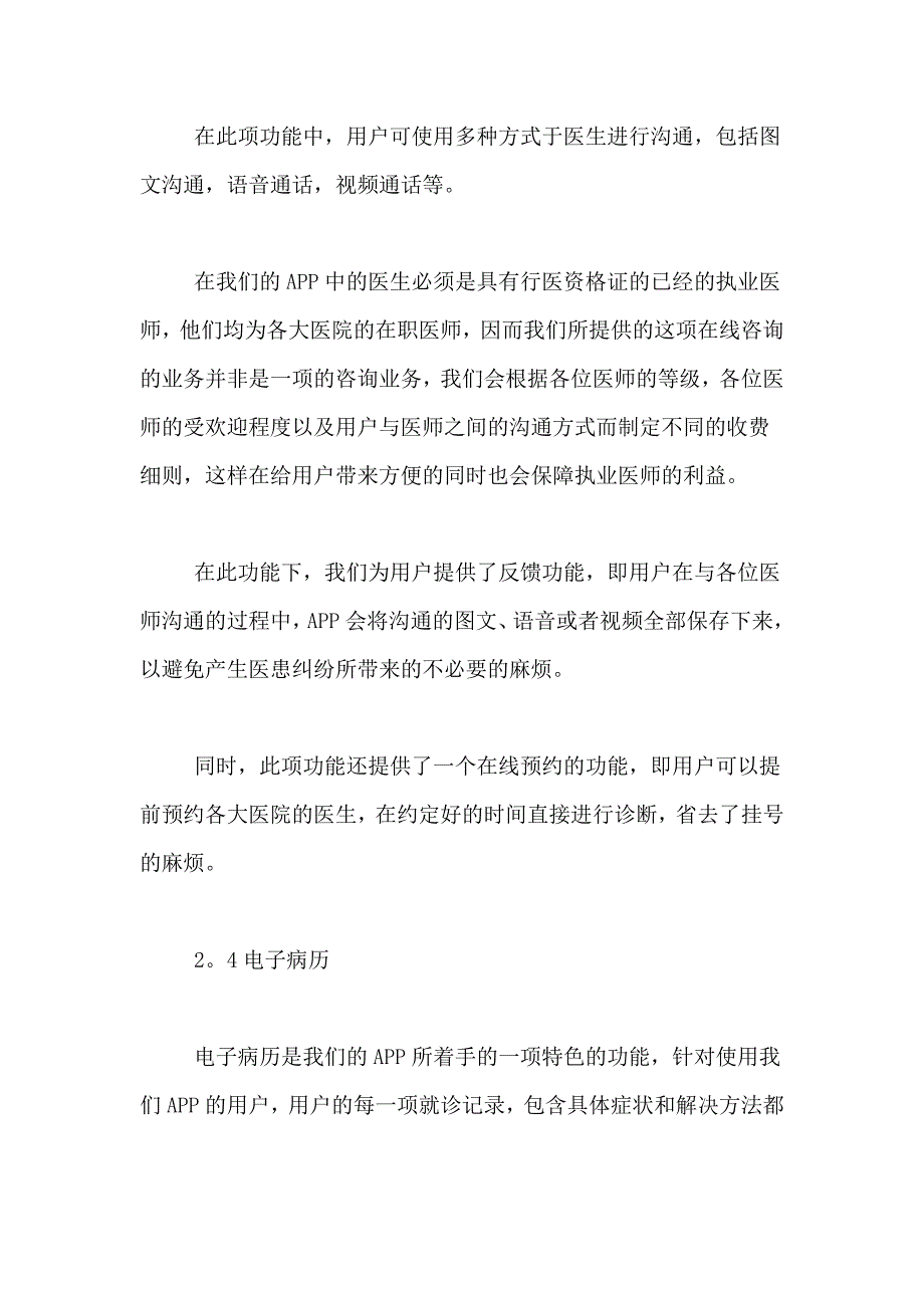 互联网创新创业大赛计划书范文_第5页