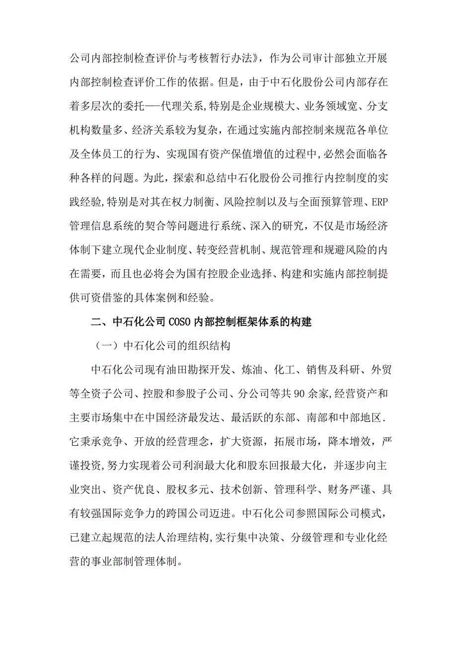 中石化实施COSO内部控制框架体系研究报告_第3页