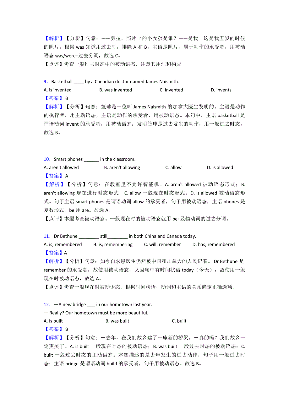 动词被动语态专题剖析与专题同步训练(含答案).doc_第3页