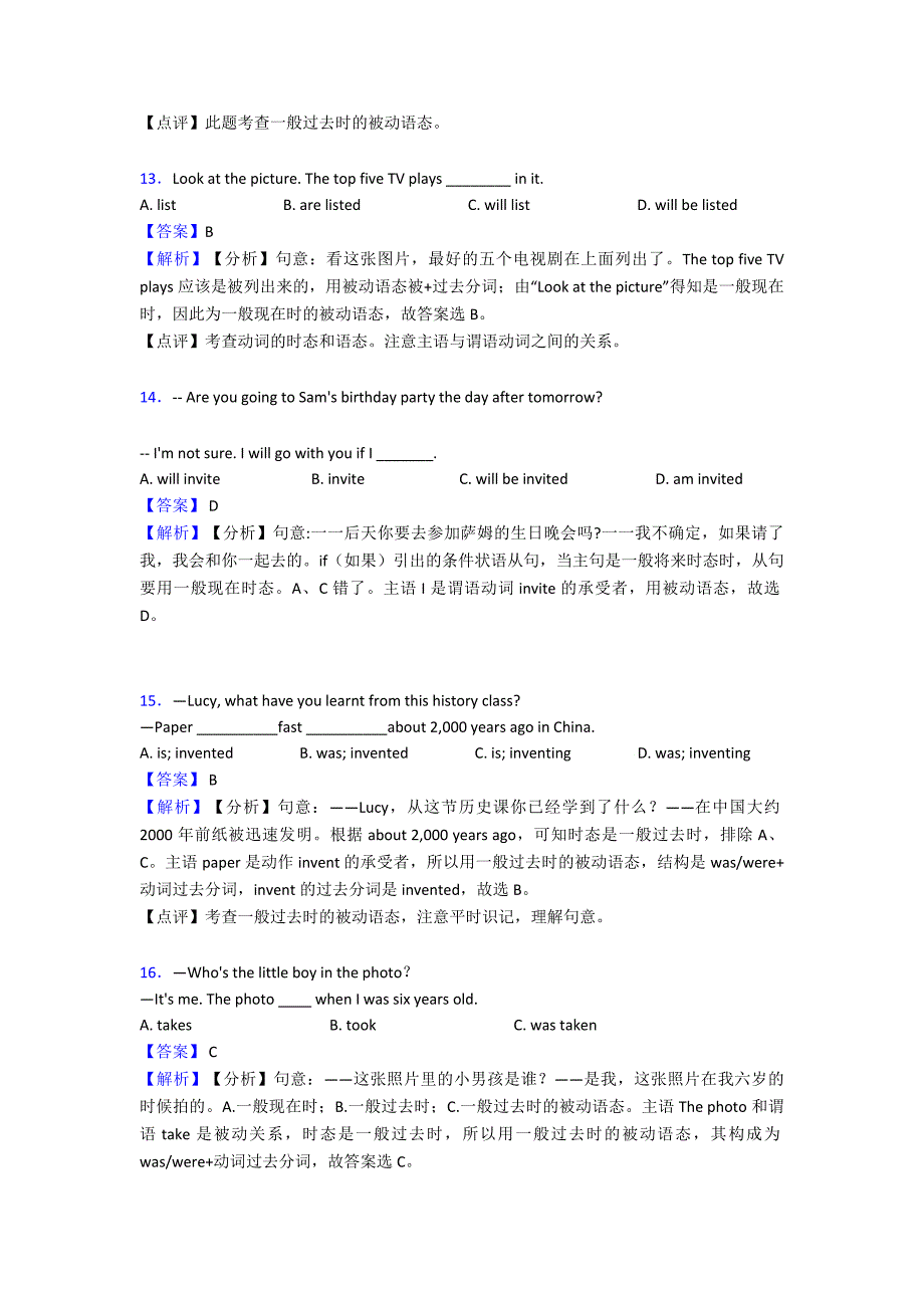 动词被动语态专题剖析与专题同步训练(含答案).doc_第4页