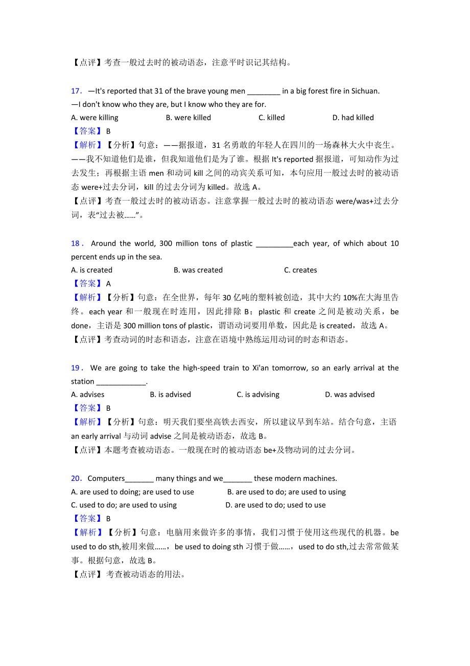 动词被动语态专题剖析与专题同步训练(含答案).doc_第5页