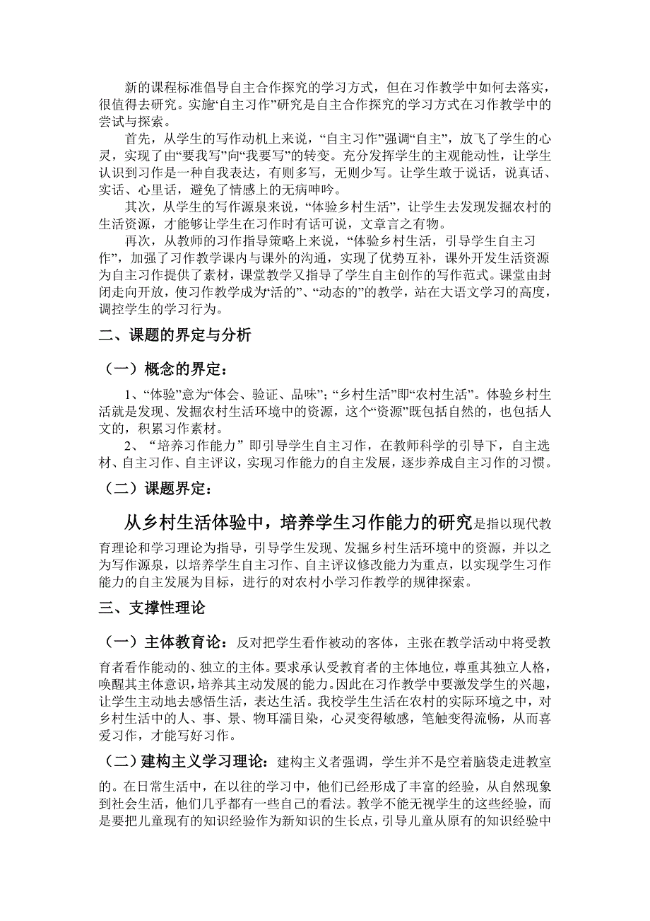 从乡土生活体验中,提高农村学生习作能力的研究结题报告1.doc_第2页