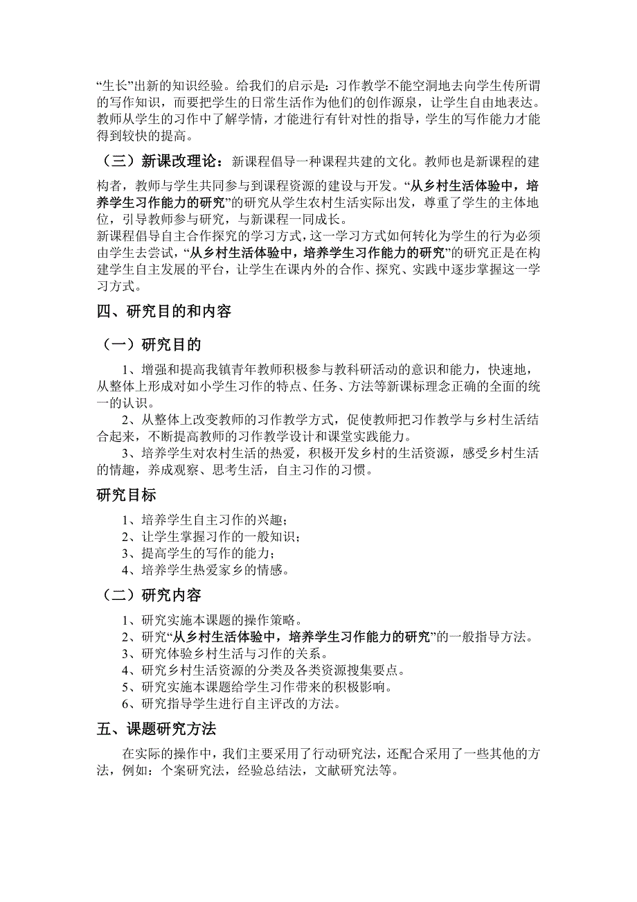 从乡土生活体验中,提高农村学生习作能力的研究结题报告1.doc_第3页