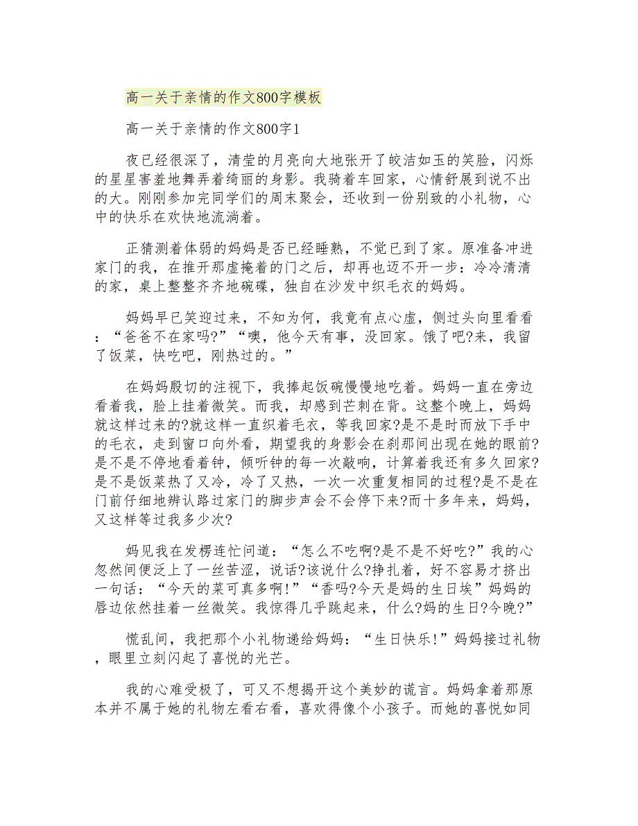 高一关于亲情的作文800字模板_第1页