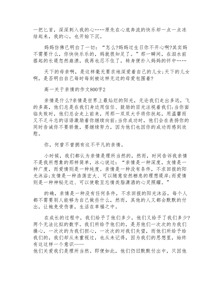 高一关于亲情的作文800字模板_第2页