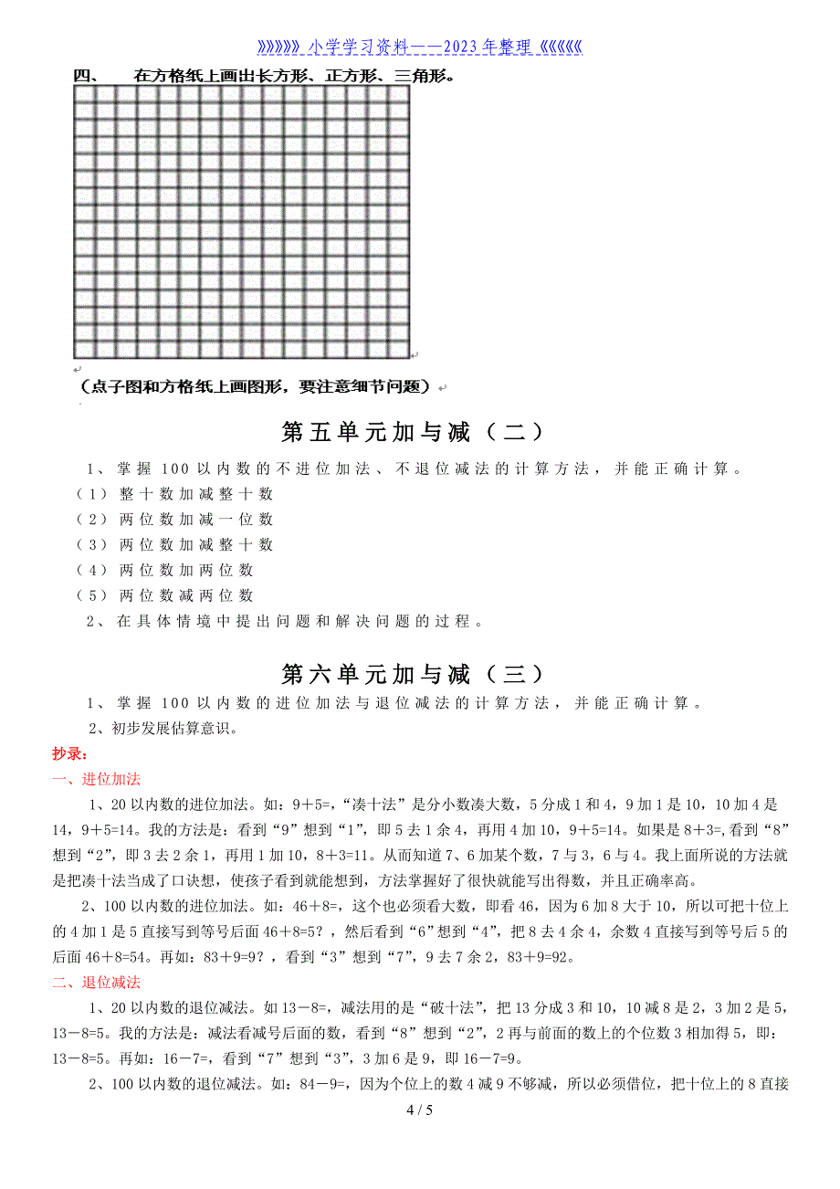 新北师大版一年级下册数学知识点..doc_第4页