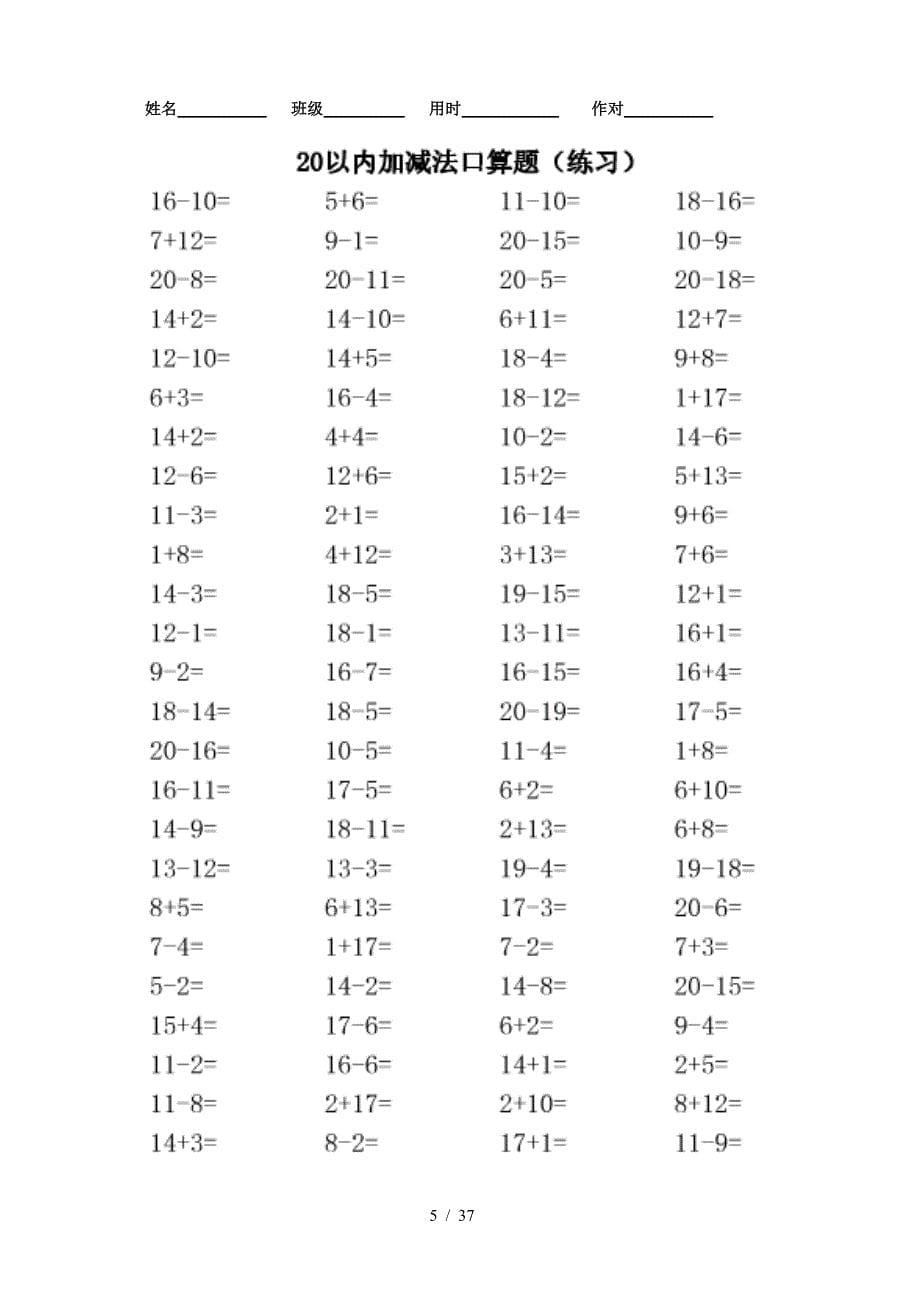 一年级数学20以内进位加法口算练题.doc_第5页