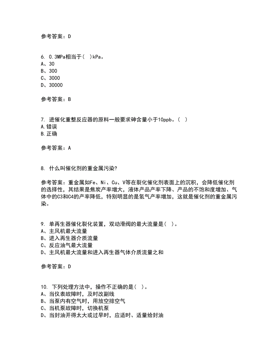 中国石油大学华东21春《石油加工工程2》离线作业1辅导答案80_第2页