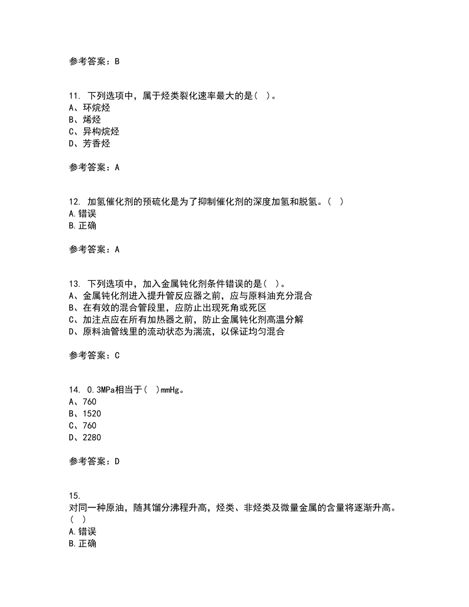 中国石油大学华东21春《石油加工工程2》离线作业1辅导答案80_第3页