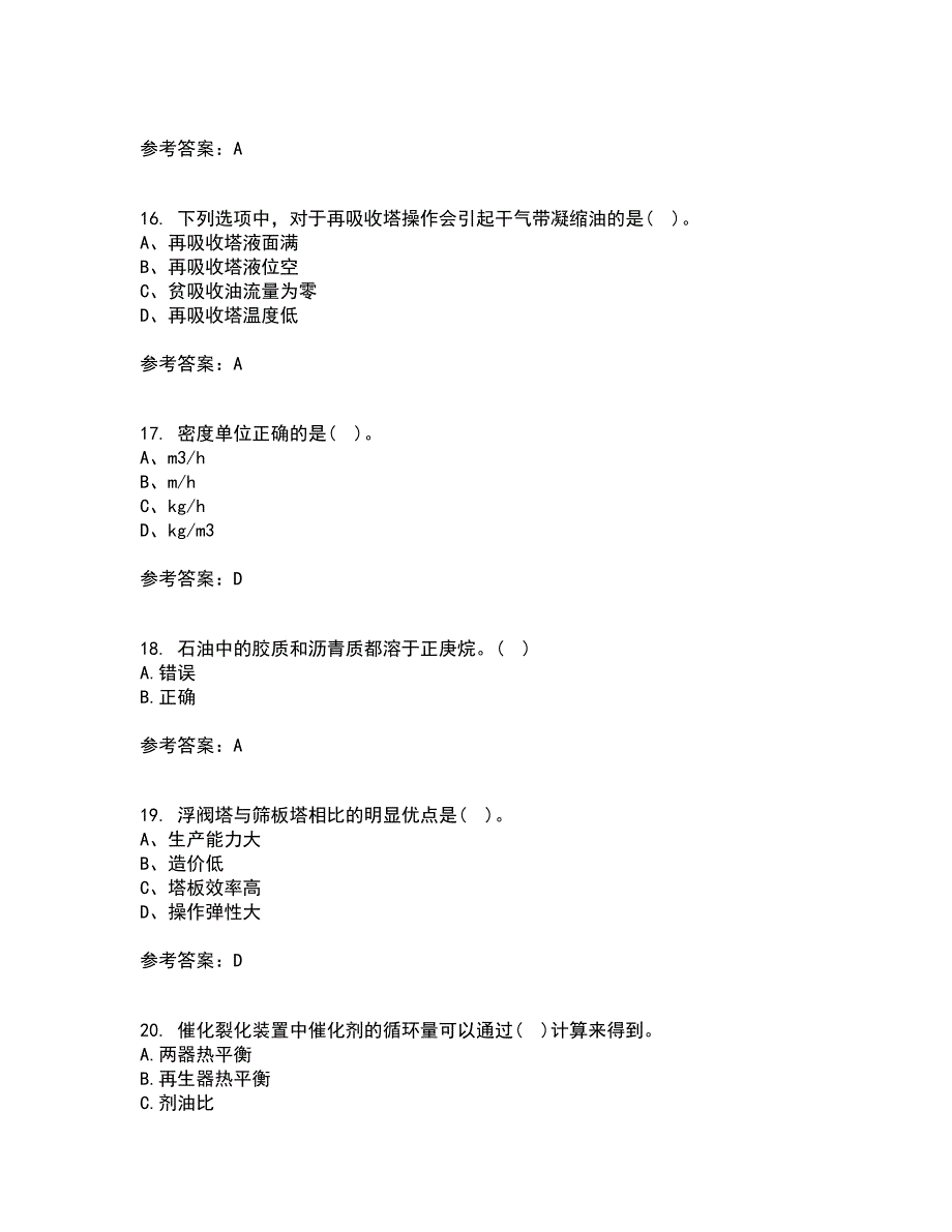 中国石油大学华东21春《石油加工工程2》离线作业1辅导答案80_第4页