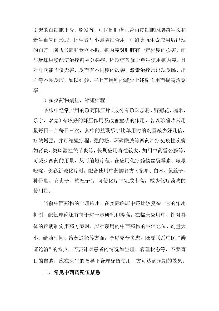 中西药配伍相互作用1.doc_第3页