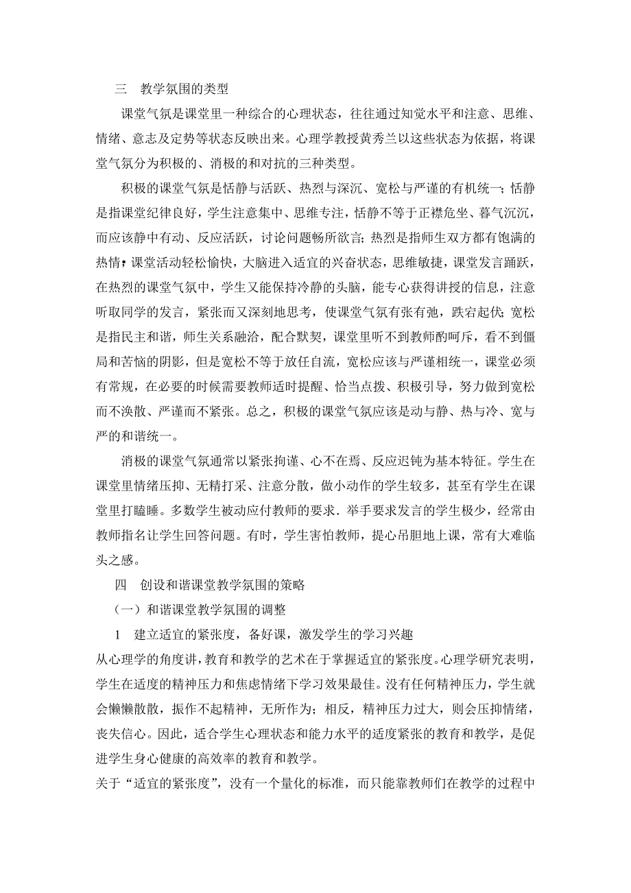 《试论和谐课堂的创设》许桂玲.doc_第3页