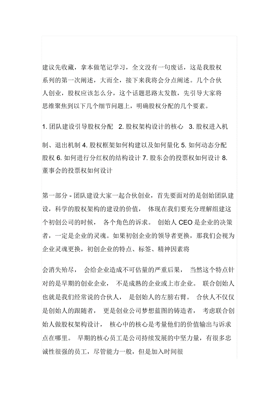 股权划分原则,全文没废话,建议收藏_第1页