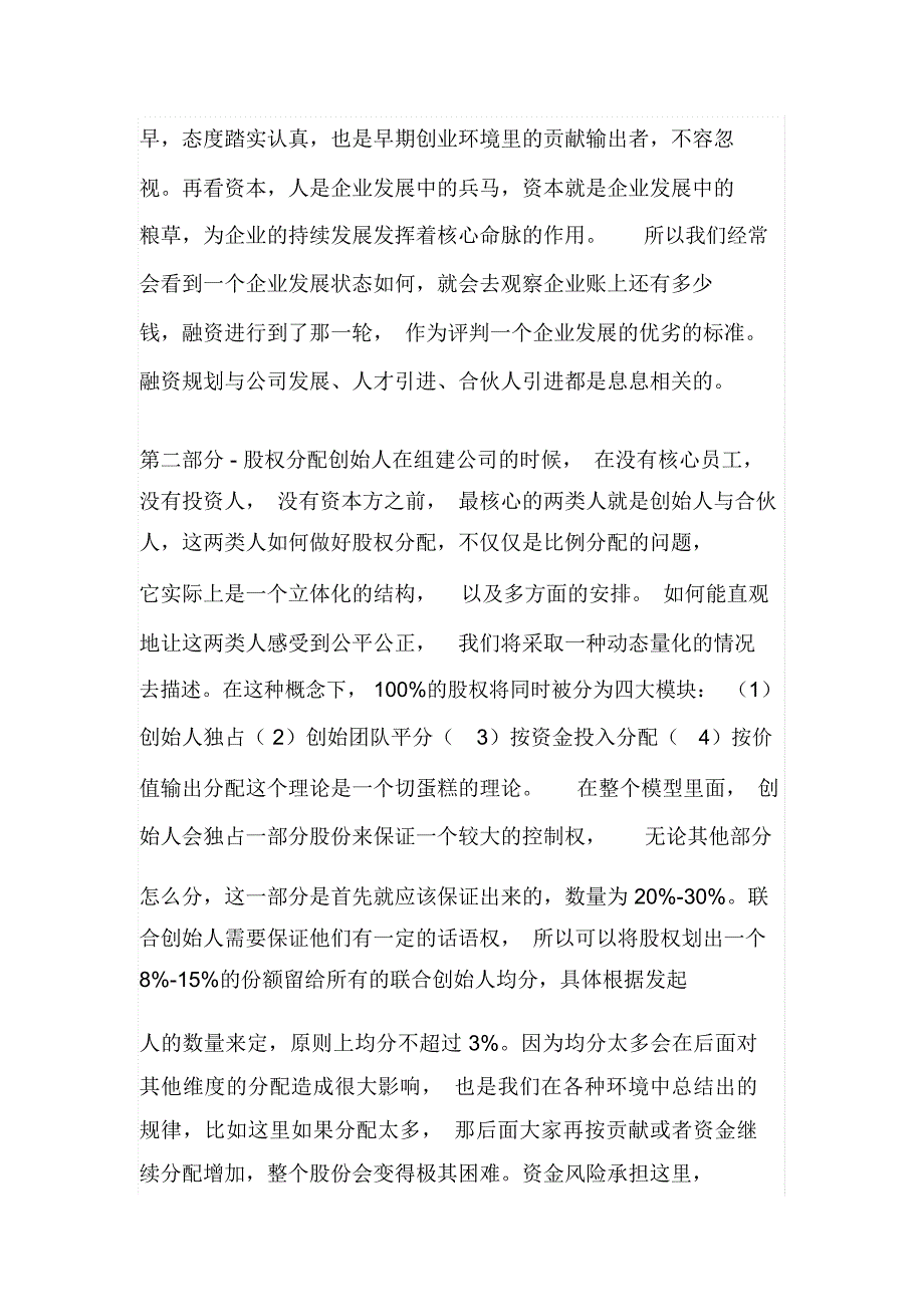 股权划分原则,全文没废话,建议收藏_第2页