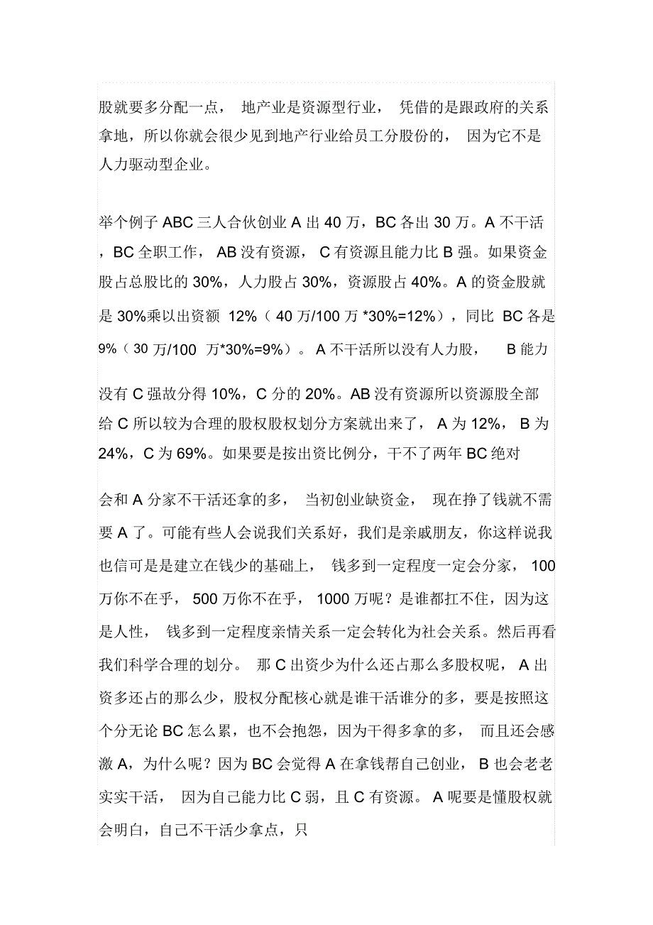 股权划分原则,全文没废话,建议收藏_第4页