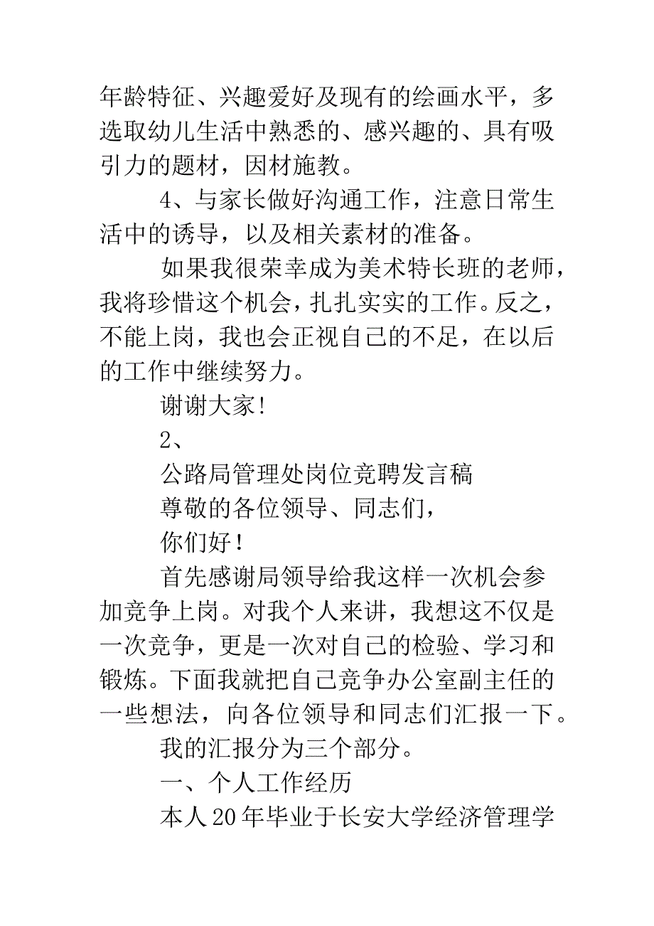 各种职位岗位竞聘演讲稿5篇.doc_第3页