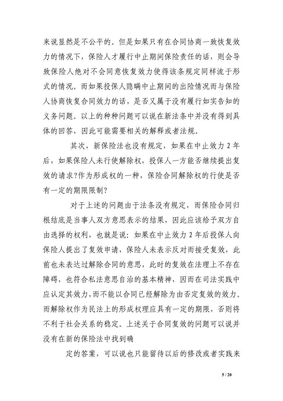 保险合同复效的概念 .doc_第5页