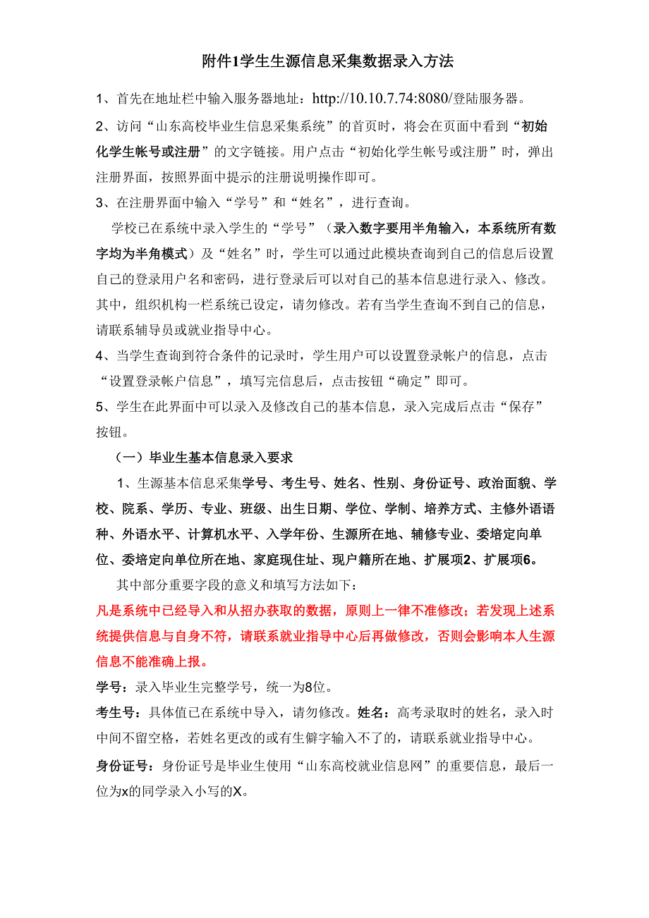 学生生源信息采集数据录入方法_第1页