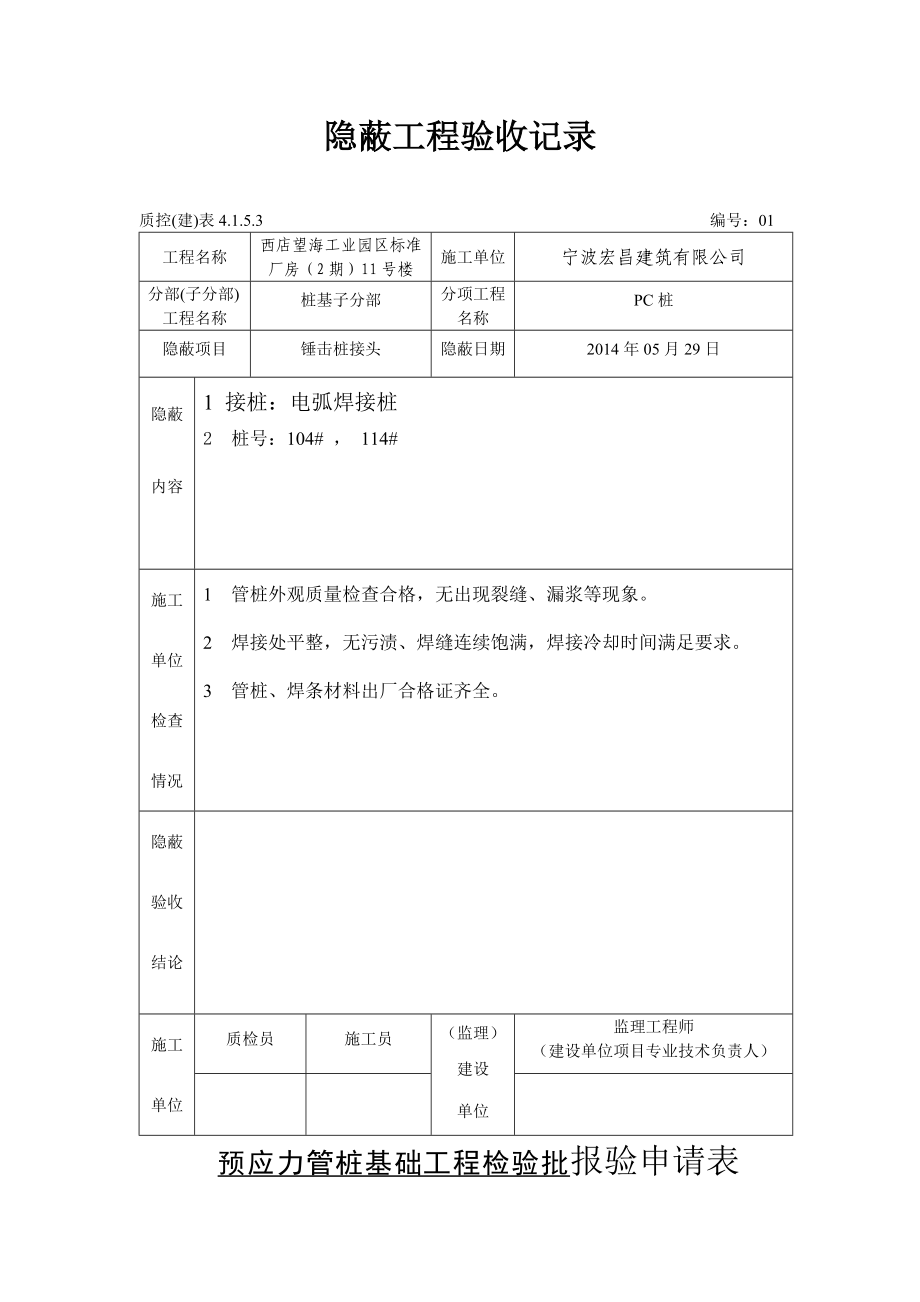 隐蔽工程检验批验收表.doc_第2页