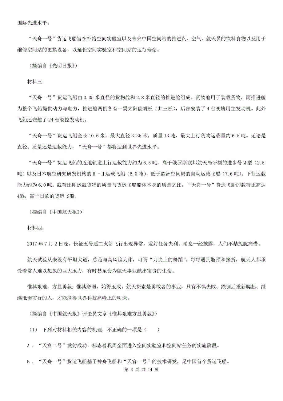 四川省什邡市高三10月月考语文试卷_第3页