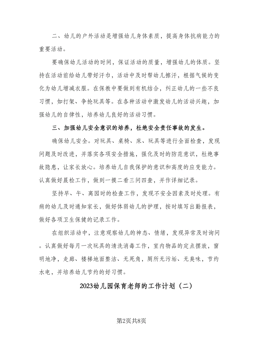 2023幼儿园保育老师的工作计划（三篇）.doc_第2页