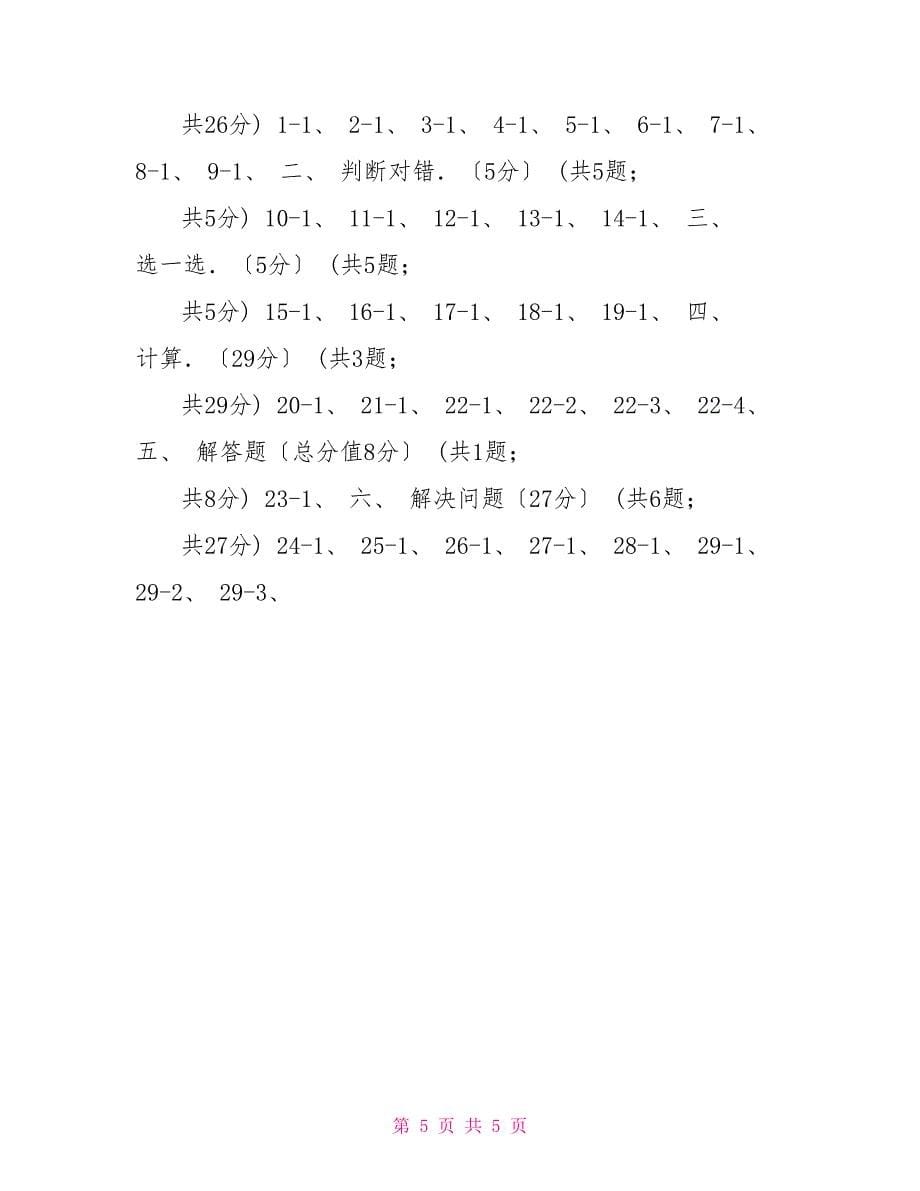 冀教版实验小学20222022学年三年级上学期数学期中试题_第5页