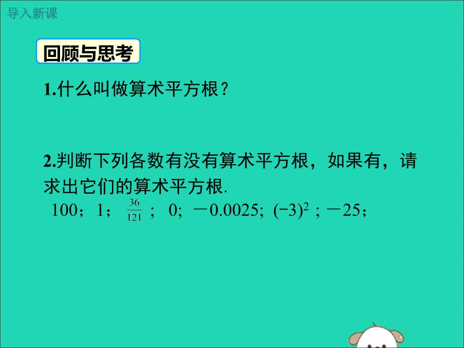 七年级数学下册第六章实数6.1平方根第3课时平方根教学课件新版新人教版_第3页