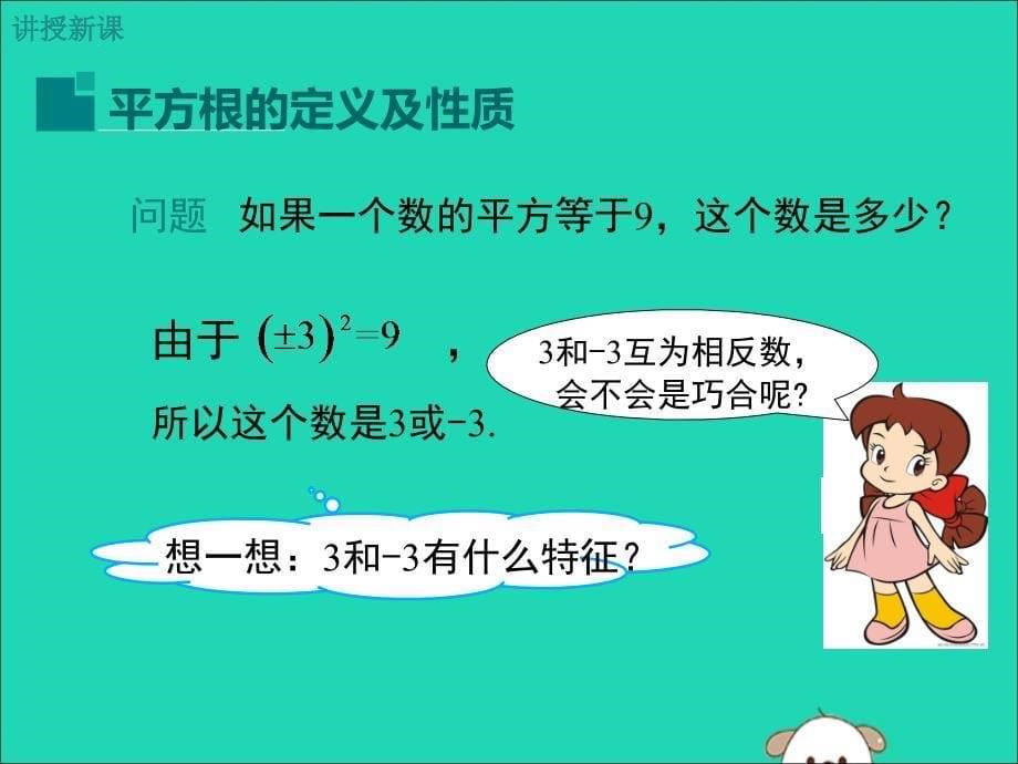 七年级数学下册第六章实数6.1平方根第3课时平方根教学课件新版新人教版_第5页