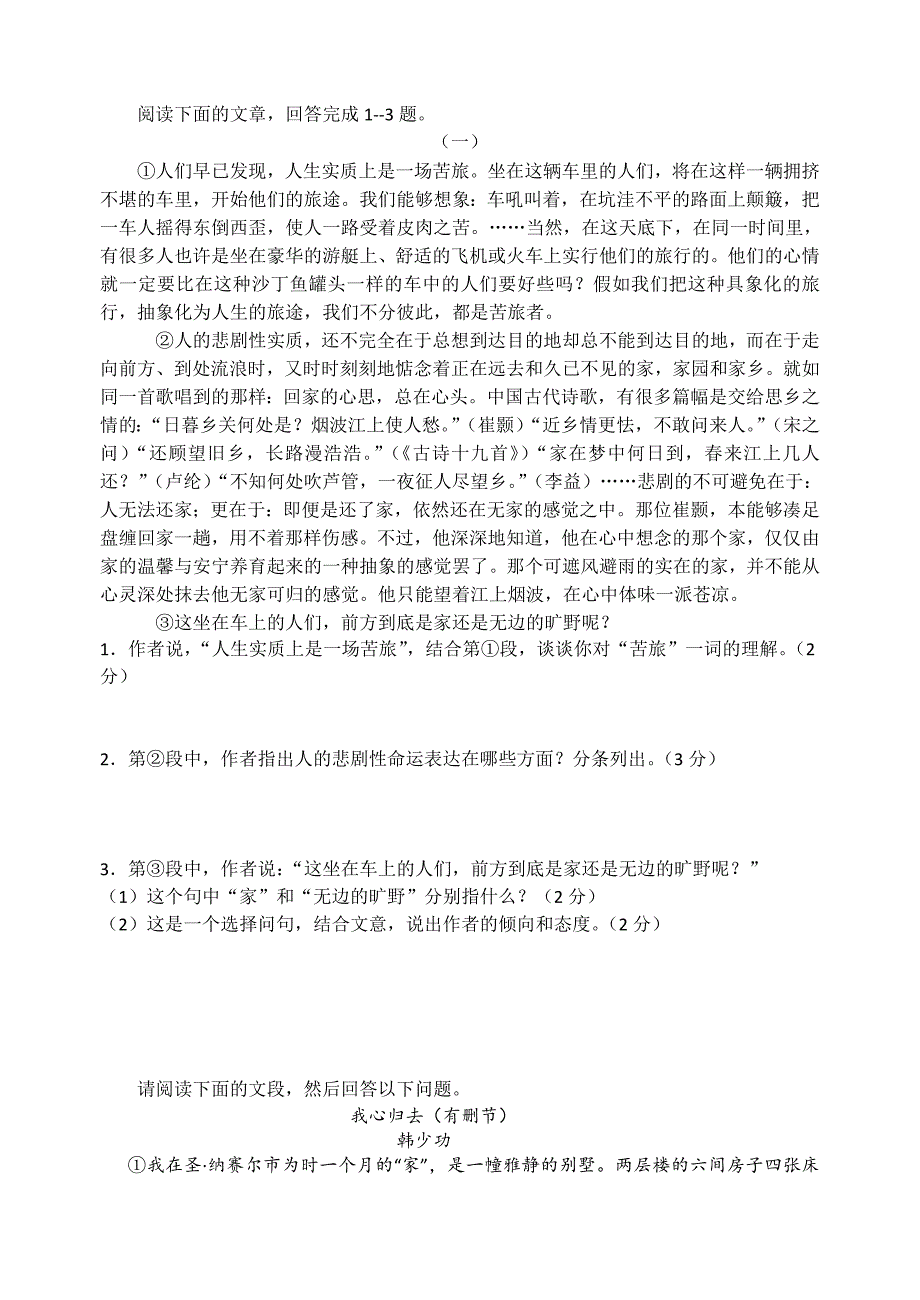 高一语文必修一专项训练——课内现代文_第1页